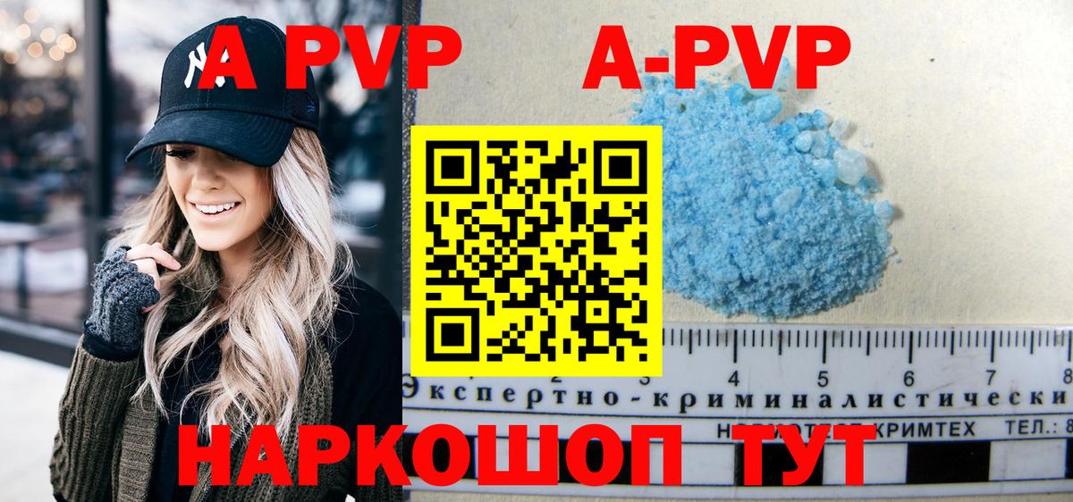 Альфа ПВП Crystall Шебекино