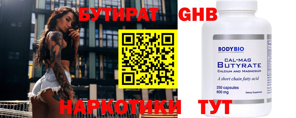 Бутират BDO Шебекино