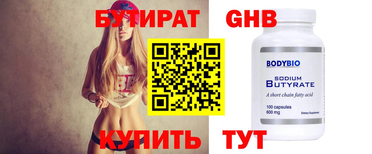 БУТИРАТ жидкий экстази  БУТИРАТ  Шебекино  Вход с VPN 