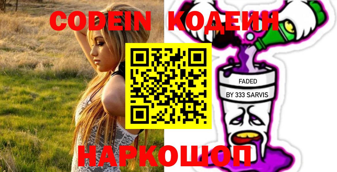 Кодеиновый сироп Lean напиток Lean (лин)  Вход с VPN  Шебекино 