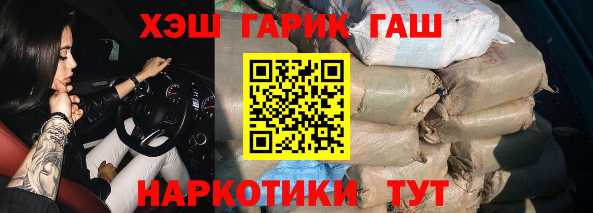ГАШ  ГАШИШ VHQ  Шебекино  Вход с VPN  Гашиш AMNESIA HAZE 