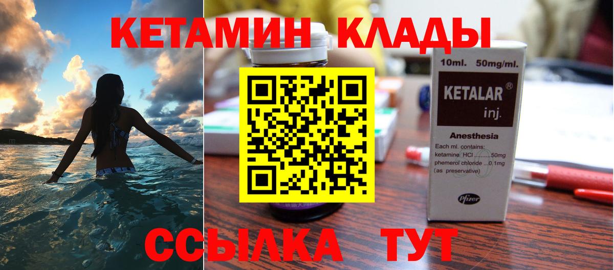 Кетамин VHQ Шебекино