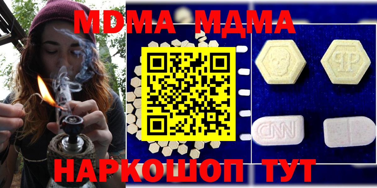 Шебекино  MDMA crystal  МДМА  Вход с VPN 