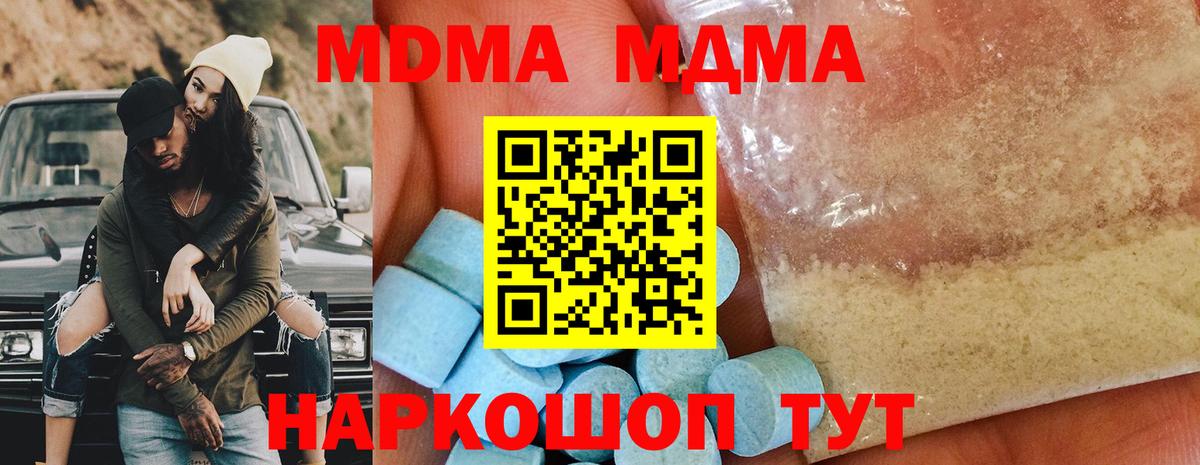 МДМА Molly Шебекино