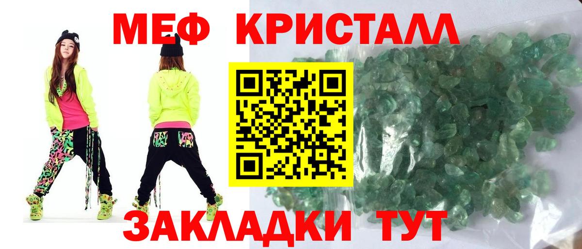 Меф Шебекино