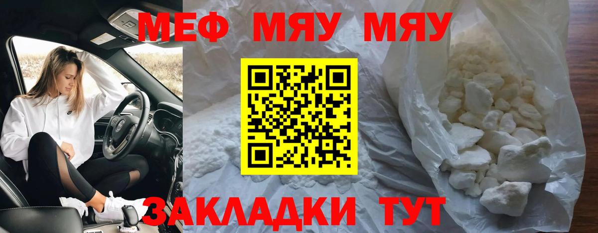 Шебекино  МЯУ-МЯУ  Вход с VPN  Мефедрон кристаллы 