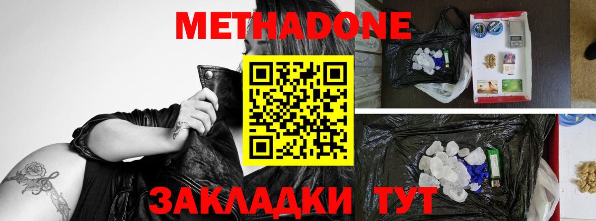 Метадон кристалл  МЕТАДОН белоснежный  Вход с VPN  shop состав  Шебекино 