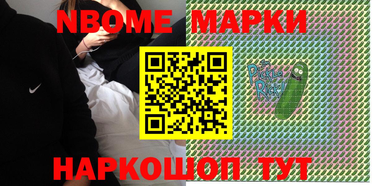 Марки N-bome 1,8мг Шебекино